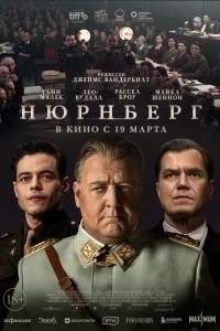 Нюрнберг смотреть онлайн